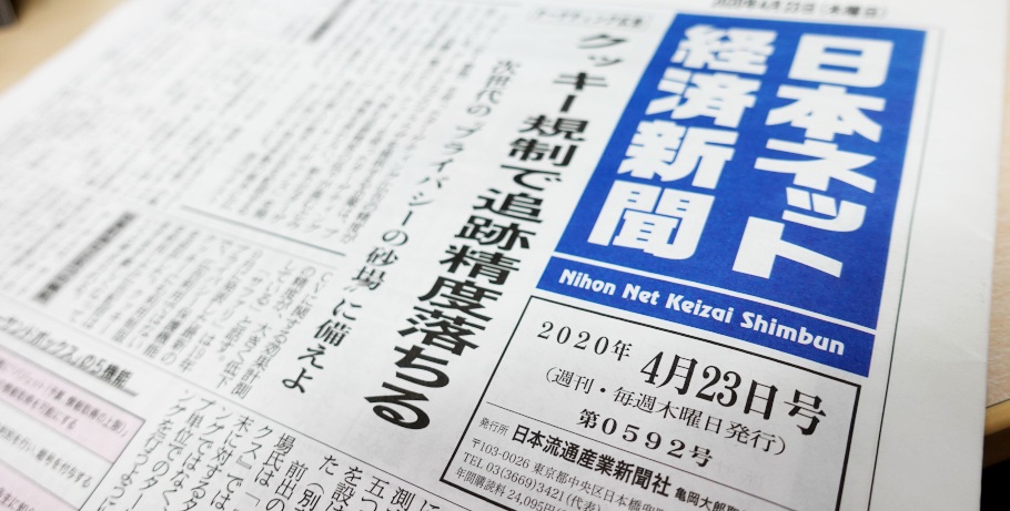 日本ネット経済新聞