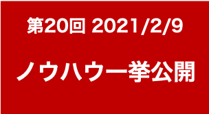 第20回