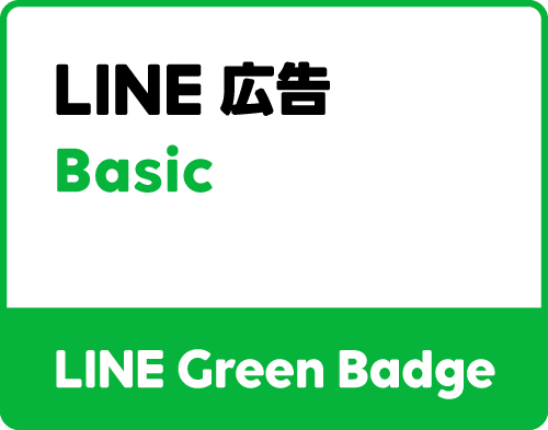 LINE広告Basic