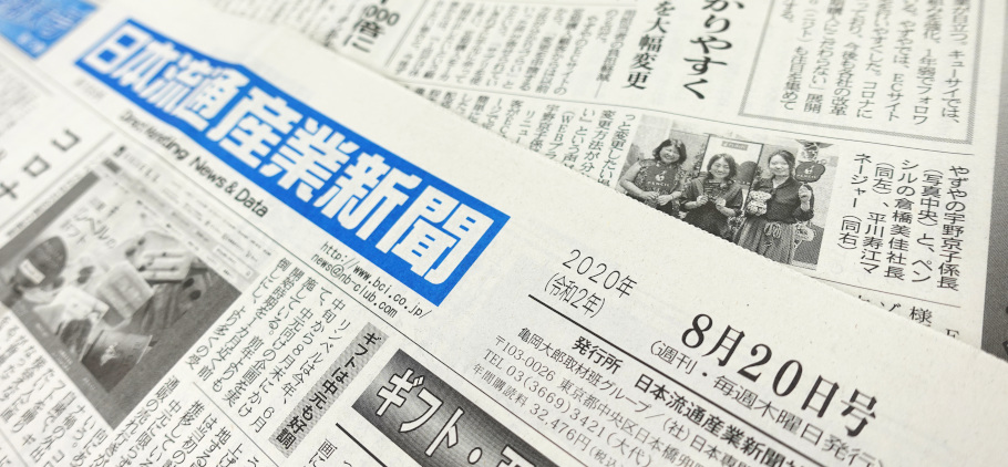 日本流通産業新聞