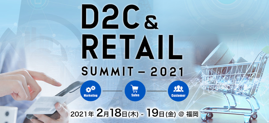 D2C & Retail Summit 2021