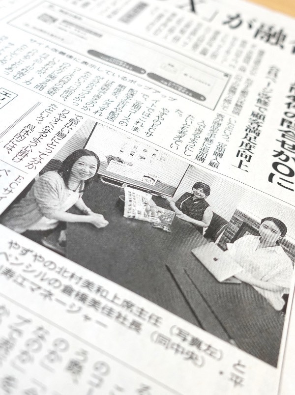 日本流通産業新聞