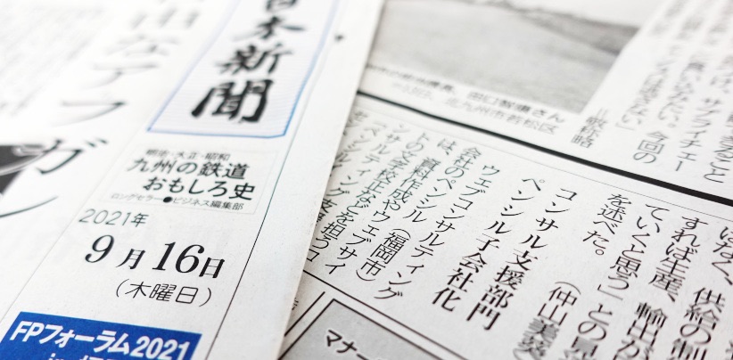 西日本新聞