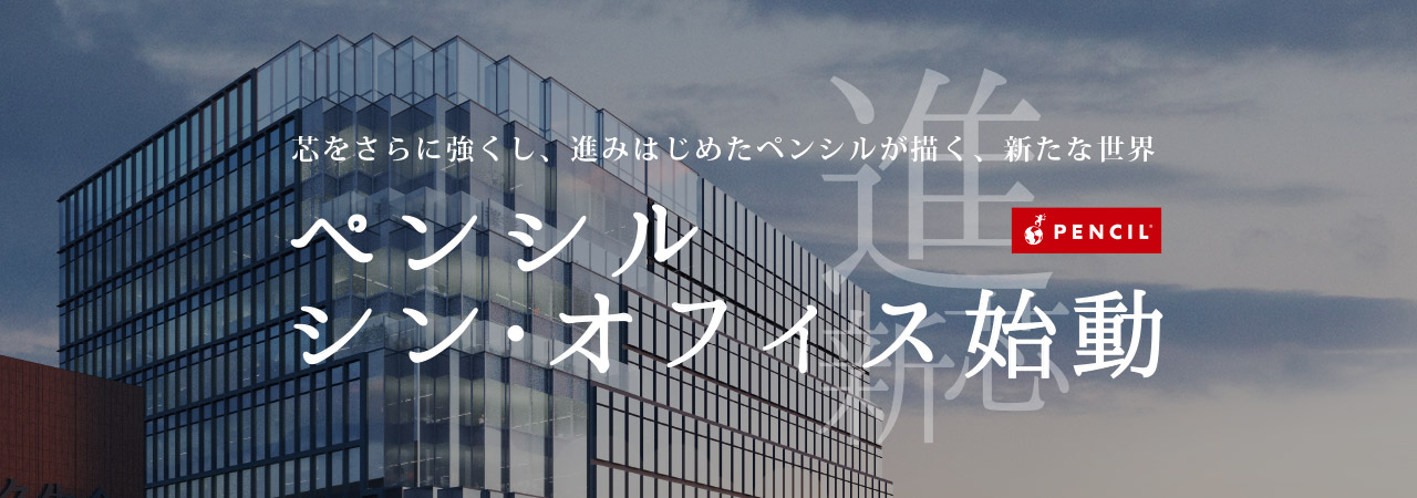 シン・オフィス始動、「天神ビジネスセンター」への本社移転のお知らせ