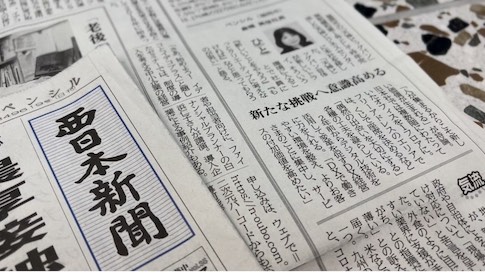 西日本新聞