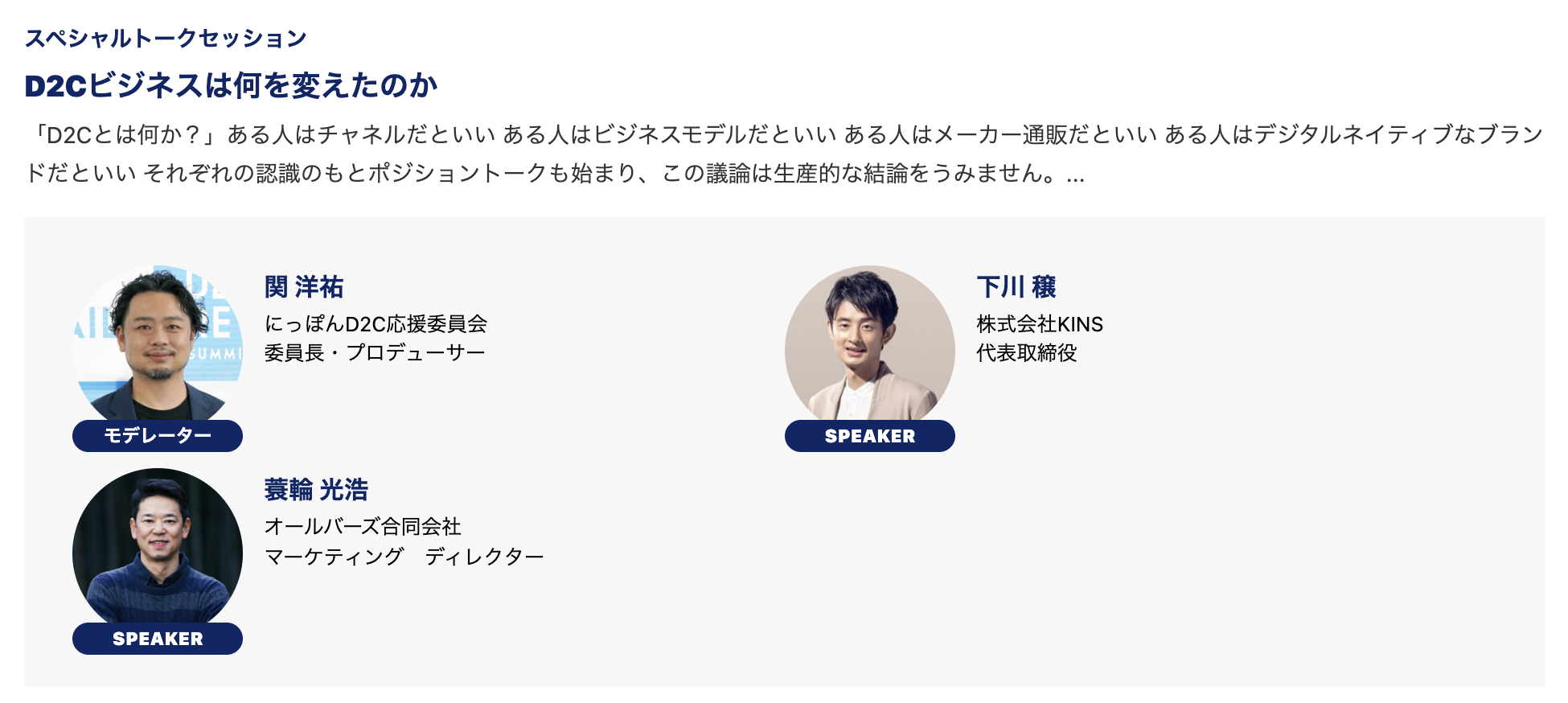 D2Cビジネスは何を変えたのか