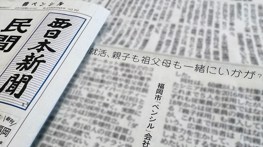 西日本新聞