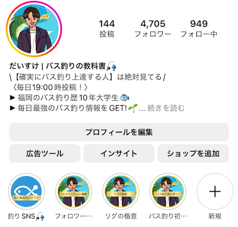 自分のインスタグラム