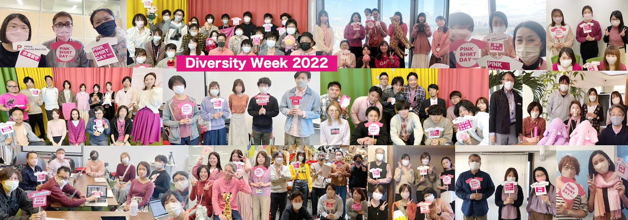 Diversity Week 2022 開催レポート