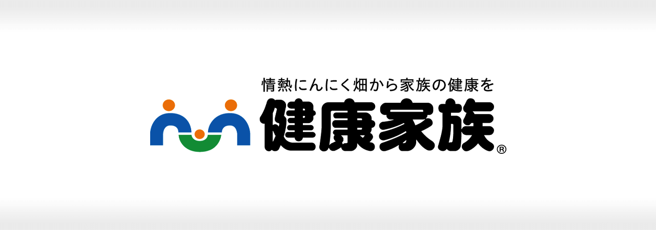 株式会社健康家族 成功事例〜ヘッドレスコマース型サイトへリニューアルして3ヶ月で購入率1.3倍！カート機能や受注管理システムを抜本的に見直し顧客体験価値（CX）向上へ