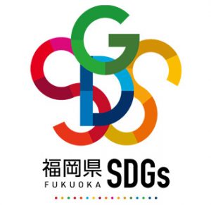 福岡県SDGs