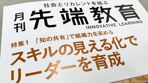 属人的な知識や経験を見える化し誰もが尖った個性を発揮する組織に