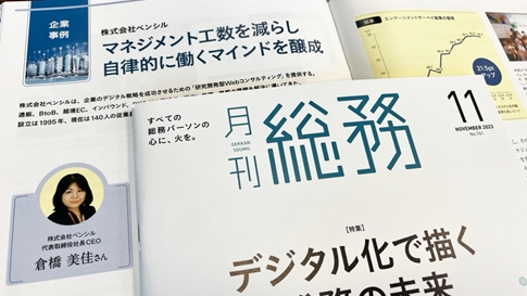 総務専門誌『月刊総務』（2023年10月8日）