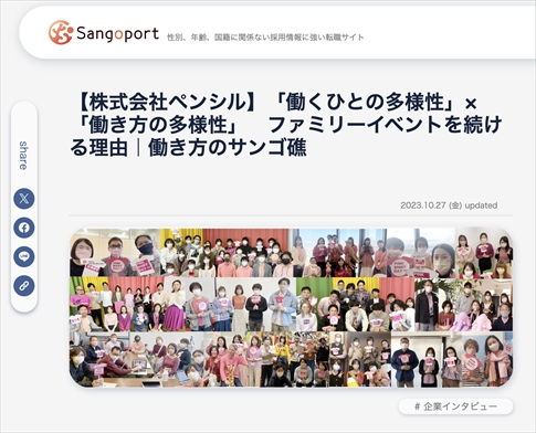 『Sangoport』のコラム（2023年10月27日）