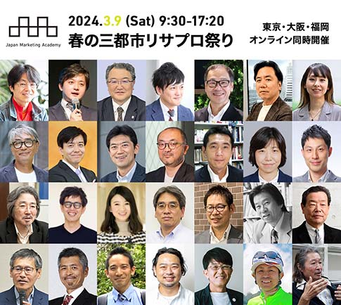 「春の三都市リサプロ祭り」とは