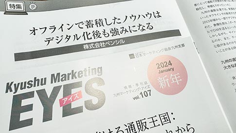 【特集】進化を続ける通販王国：九州の今とこれから