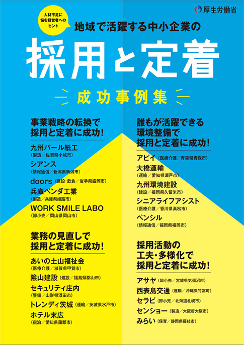 誰もが活躍できる環境整備の成功事例