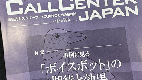 月刊コールセンタージャパン