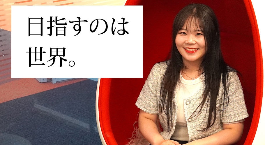 WEBコンサルティング事業部 パクソヨン