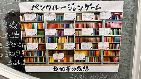 ペンクルージョンゲーム