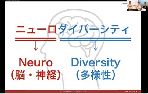 ニューロダイバーシティとは？