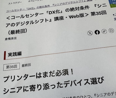月刊コールセンタージャパン
