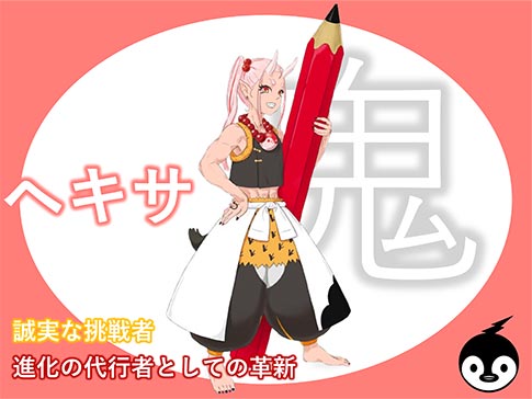 ヘキサ