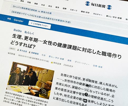 毎日新聞（2025年3月19日）