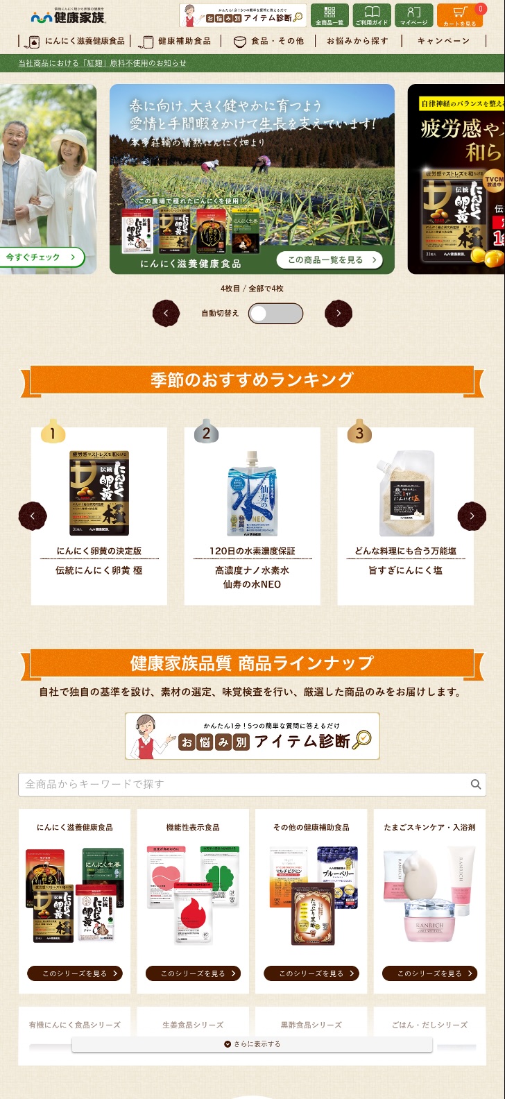 健康家族サイトイメージ