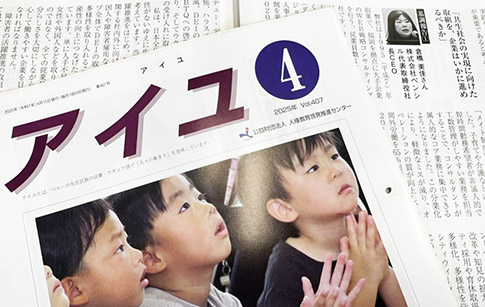 人権教育啓発情報誌「アイユ」