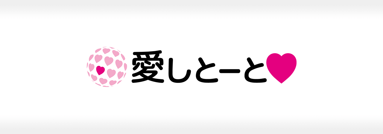 株式会社愛しとーと 成功事例〜プロモーションコンサル開始から5ヶ月で売上10倍へ！商品認知から広告獲得までの一気通貫したプロモーション戦略に加えて、テストを高速で回しつづける仕組みが成功の原動力！