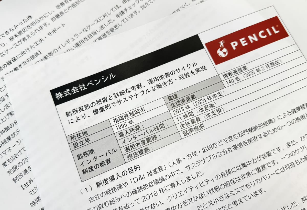 厚生労働省「勤務間インターバル制度導入事例」
