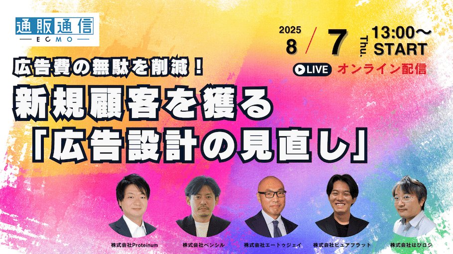 広告費の無駄を削減！新規顧客を獲る「広告設計の見直し」