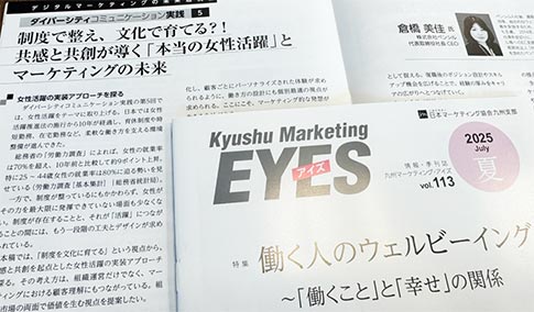 九州マーケティングアイズ