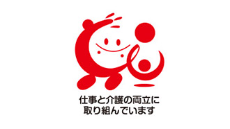 厚生労働省 仕事と介護を両立できる職場環境の整備促進企業