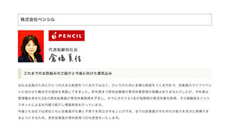 男性育休100%宣言