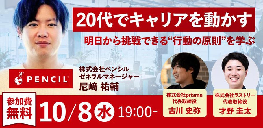 20代でキャリアを動かす 明日から挑戦できる"行動の原則"を学ぶ
