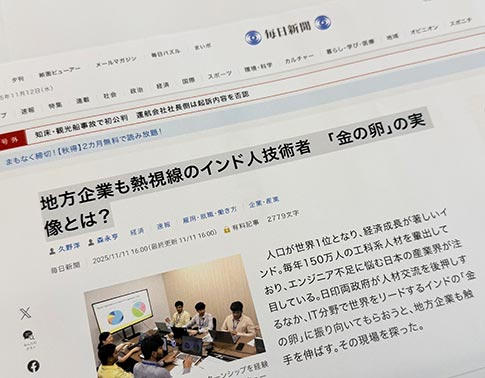 毎日新聞（2025年11月11日）