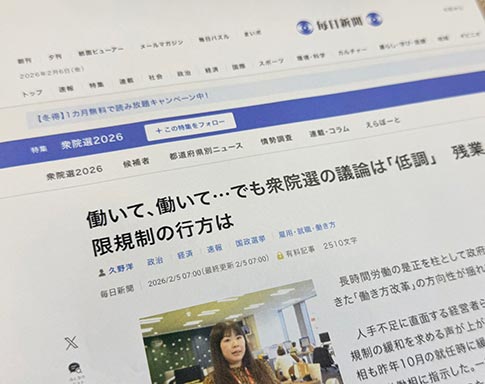毎日新聞(2026年2月6日)