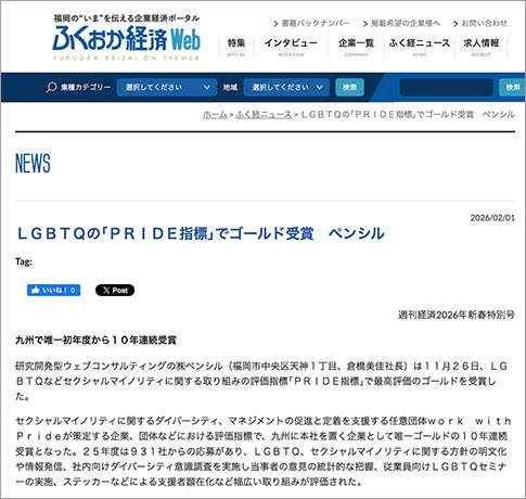 ふくおか経済Web