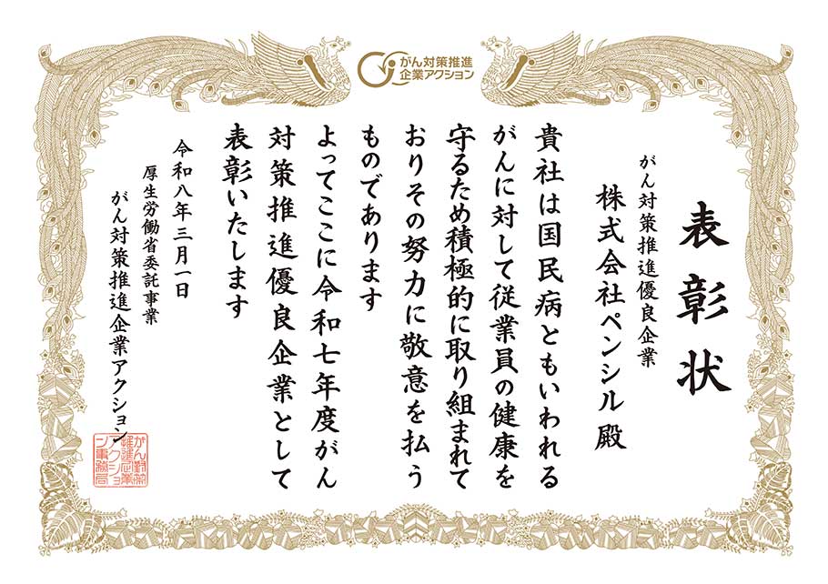 令和7年度 がん対策推進優良企