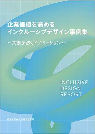 九州経済産業局事例集