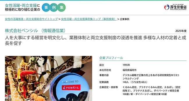 女性活躍・両立支援に積極的に取り組む企業の事例集