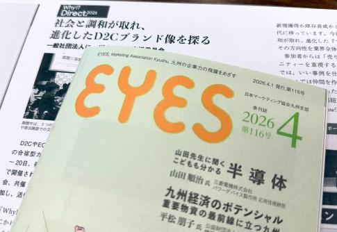 マーケティングアイズ