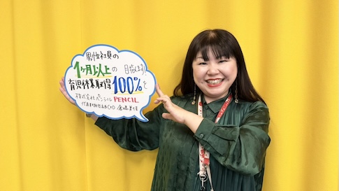 株式会社ペンシル イクドリ!宣言