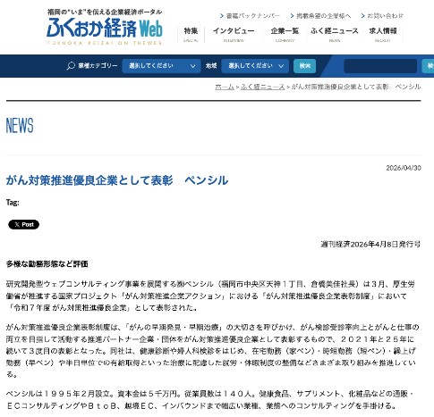 ふくおか経済Web