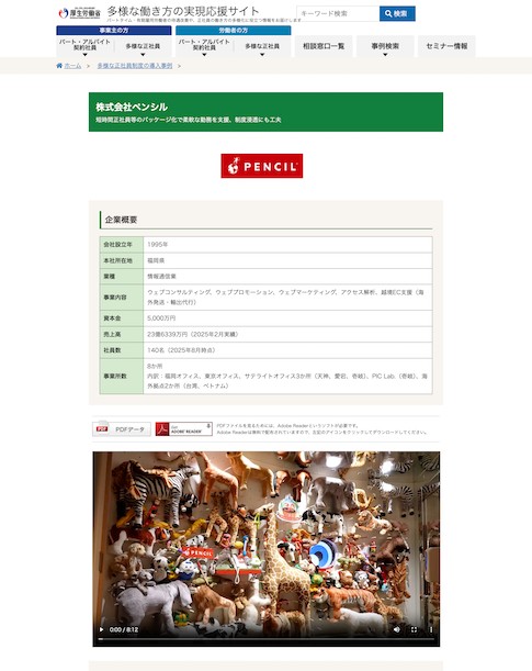 厚生労働省「多様な正社員制度」ペンシル掲載ページ