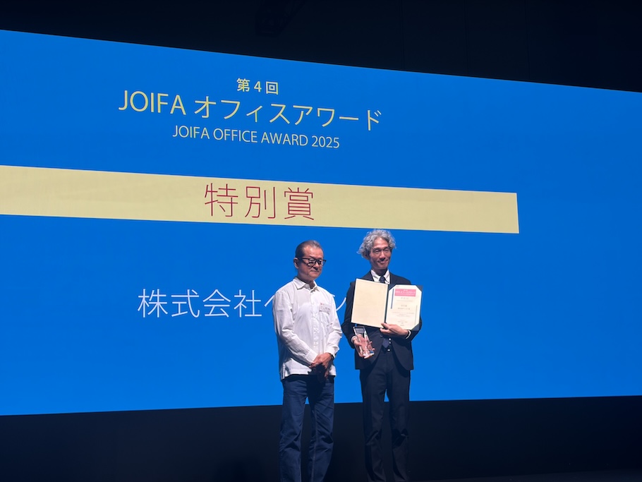 JOIFA オフィスアワード2025 特別賞受賞