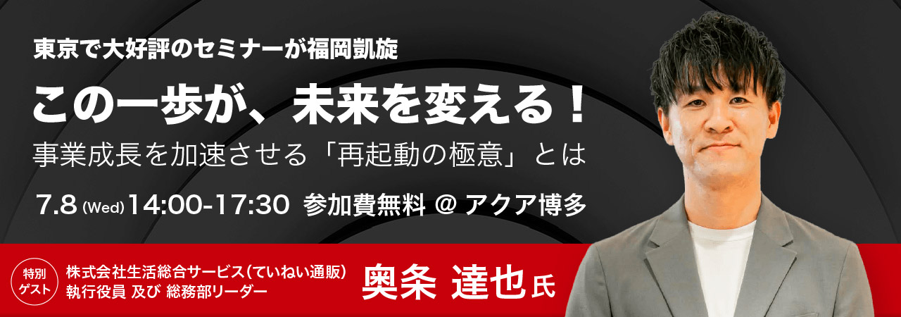 Reboot Day@福岡
