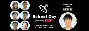 この一歩が、未来を変える!事業成長を「再起動」する Reboot Day produced by PENCIL【7/8(水)|福岡オフライン開催!|無料】